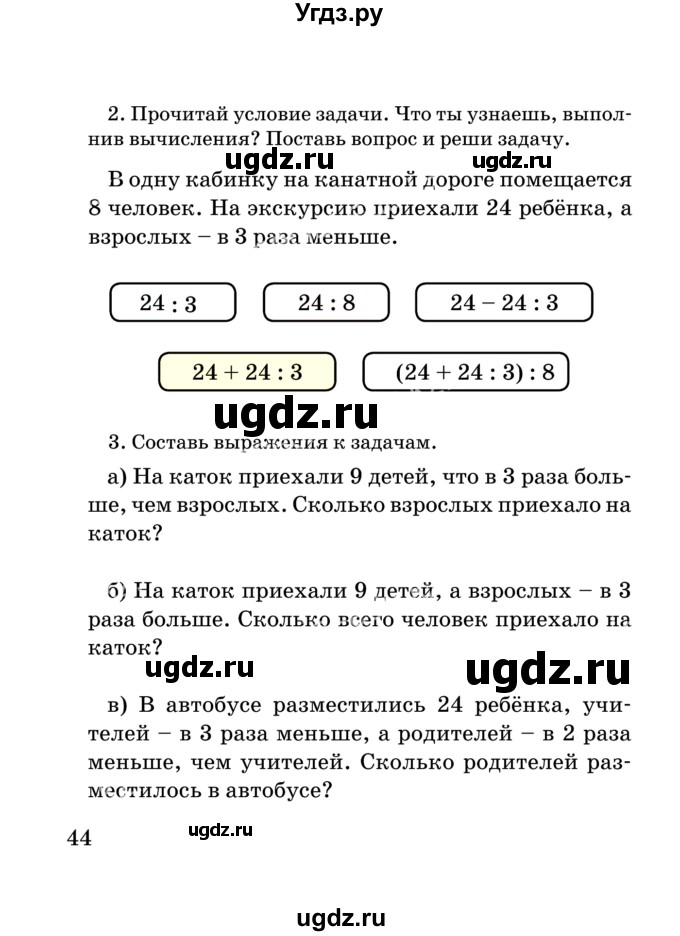 ГДЗ (Учебник) по математике 2 класс Акпаева А.Б. / часть 4. страница / 44