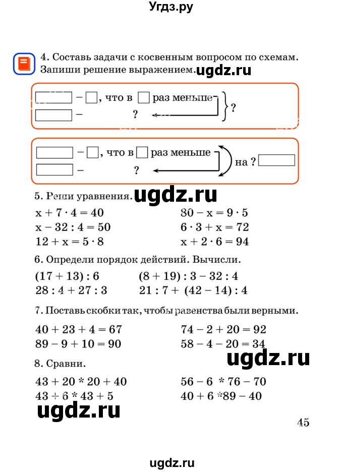 ГДЗ (Учебник) по математике 2 класс Акпаева А.Б. / часть 4. страница / 45