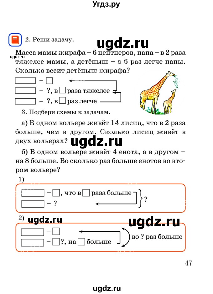 ГДЗ (Учебник) по математике 2 класс Акпаева А.Б. / часть 4. страница / 47