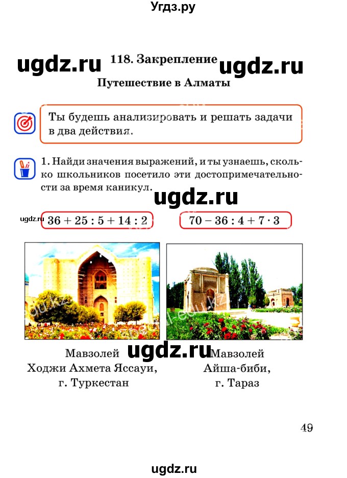 ГДЗ (Учебник) по математике 2 класс Акпаева А.Б. / часть 4. страница / 49