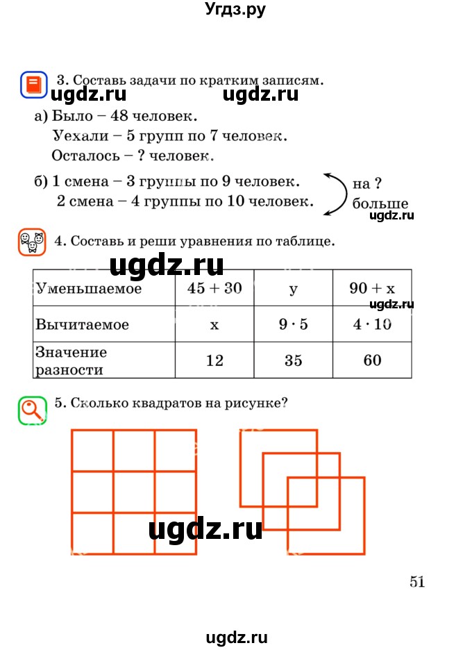 ГДЗ (Учебник) по математике 2 класс Акпаева А.Б. / часть 4. страница / 51