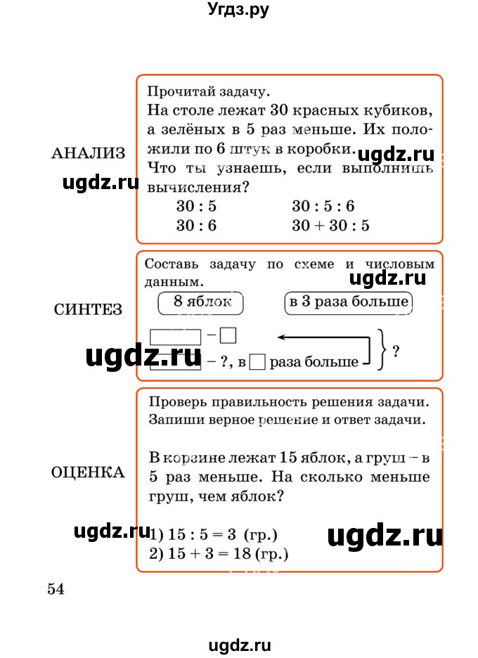 ГДЗ (Учебник) по математике 2 класс Акпаева А.Б. / часть 4. страница / 54