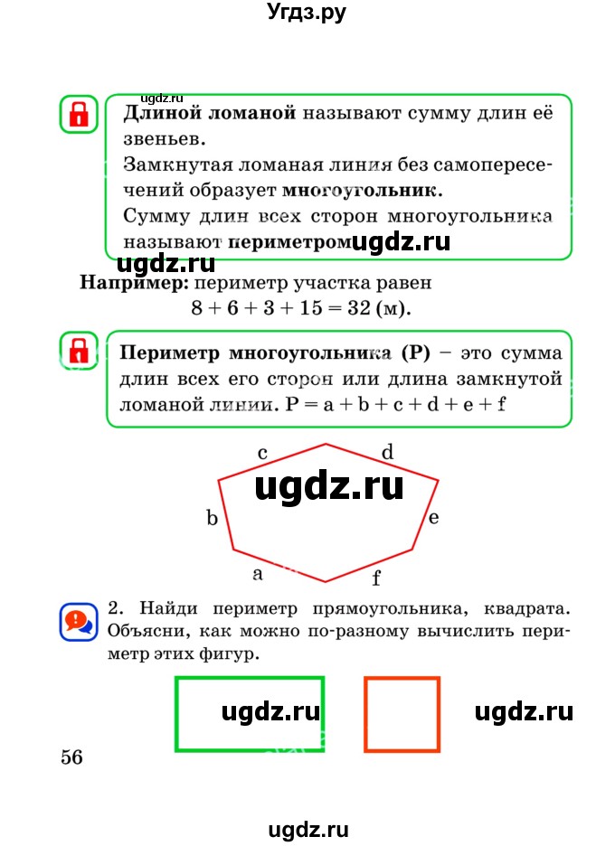 ГДЗ (Учебник) по математике 2 класс Акпаева А.Б. / часть 4. страница / 56