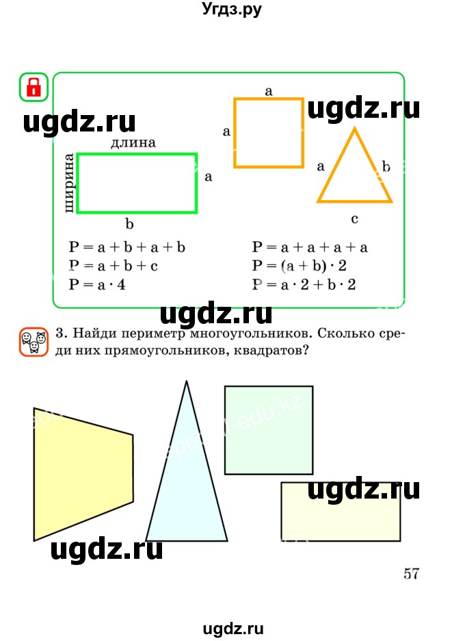 ГДЗ (Учебник) по математике 2 класс Акпаева А.Б. / часть 4. страница / 57