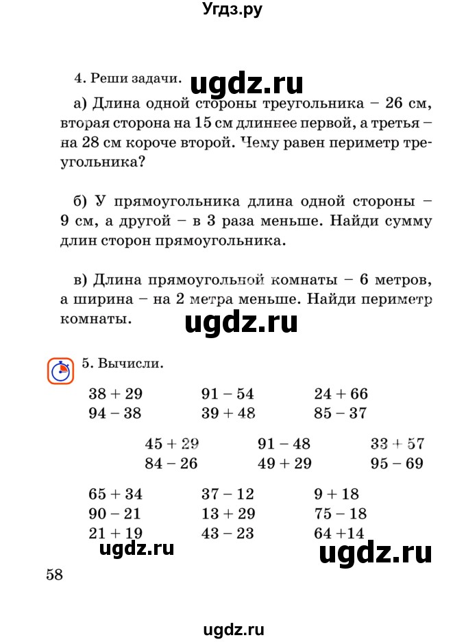 ГДЗ (Учебник) по математике 2 класс Акпаева А.Б. / часть 4. страница / 58