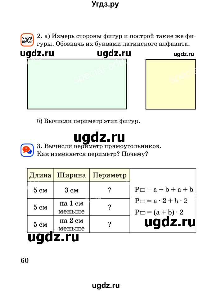 ГДЗ (Учебник) по математике 2 класс Акпаева А.Б. / часть 4. страница / 60