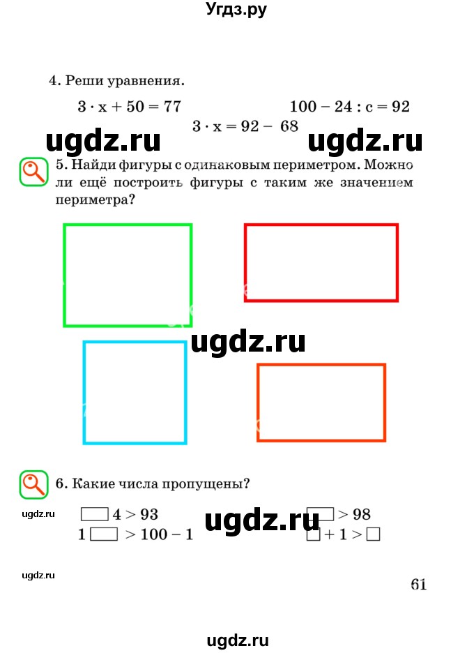 ГДЗ (Учебник) по математике 2 класс Акпаева А.Б. / часть 4. страница / 61