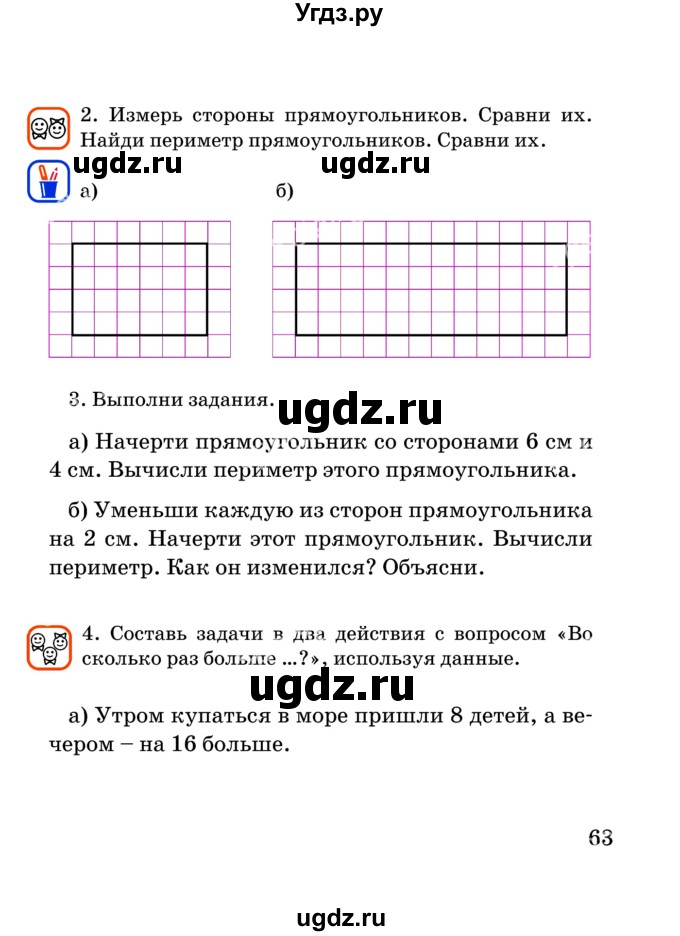 ГДЗ (Учебник) по математике 2 класс Акпаева А.Б. / часть 4. страница / 63