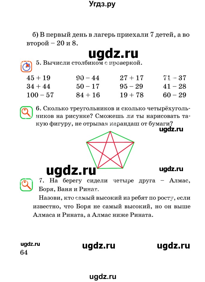 ГДЗ (Учебник) по математике 2 класс Акпаева А.Б. / часть 4. страница / 64