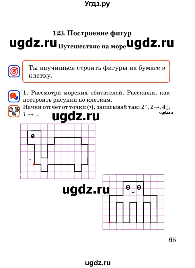 ГДЗ (Учебник) по математике 2 класс Акпаева А.Б. / часть 4. страница / 65