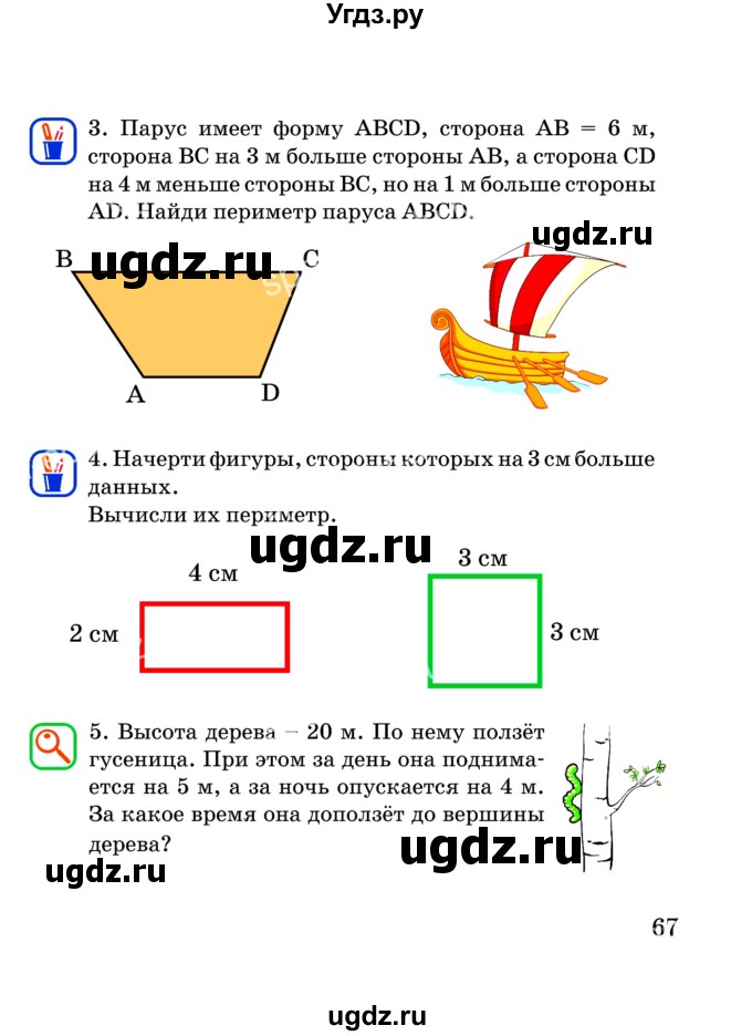 ГДЗ (Учебник) по математике 2 класс Акпаева А.Б. / часть 4. страница / 67