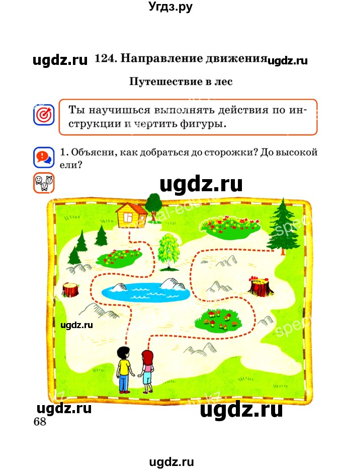 ГДЗ (Учебник) по математике 2 класс Акпаева А.Б. / часть 4. страница / 68