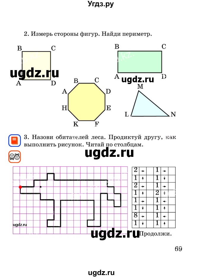 ГДЗ (Учебник) по математике 2 класс Акпаева А.Б. / часть 4. страница / 69