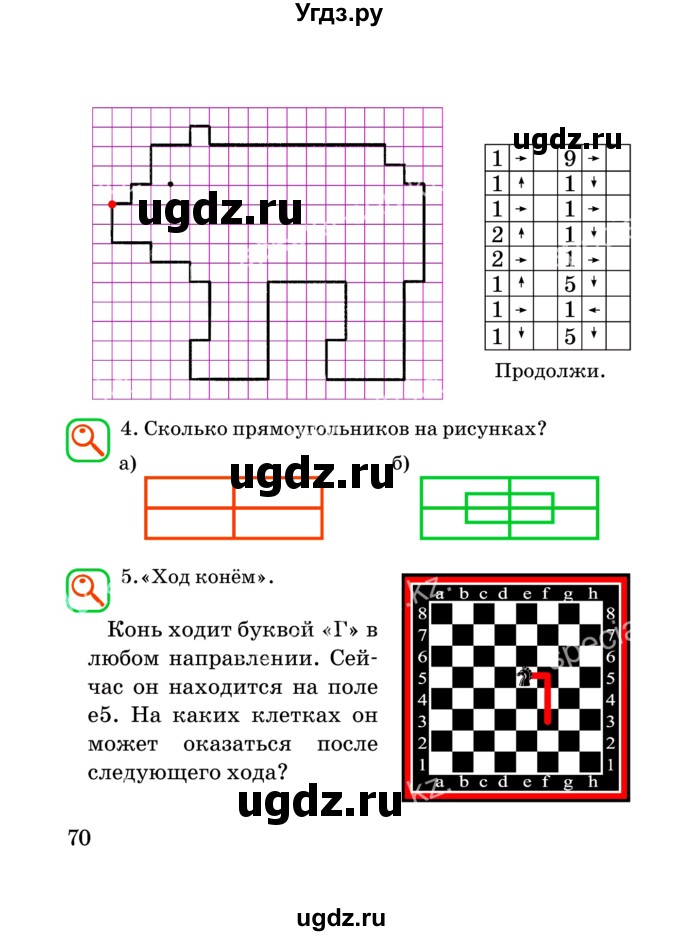 ГДЗ (Учебник) по математике 2 класс Акпаева А.Б. / часть 4. страница / 70