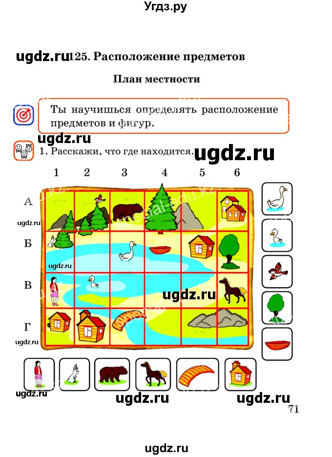 ГДЗ (Учебник) по математике 2 класс Акпаева А.Б. / часть 4. страница / 71