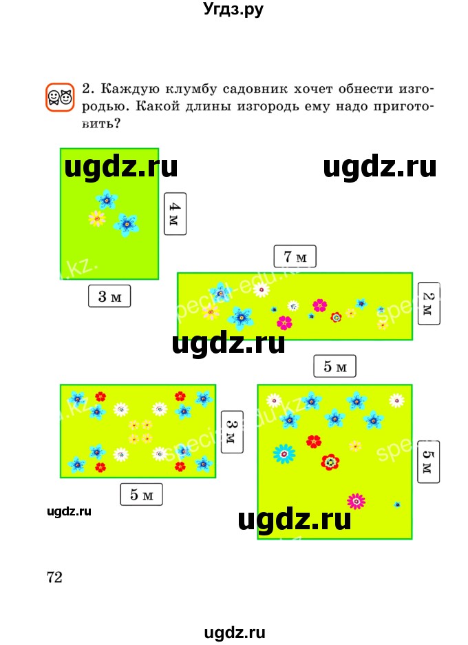 ГДЗ (Учебник) по математике 2 класс Акпаева А.Б. / часть 4. страница / 72