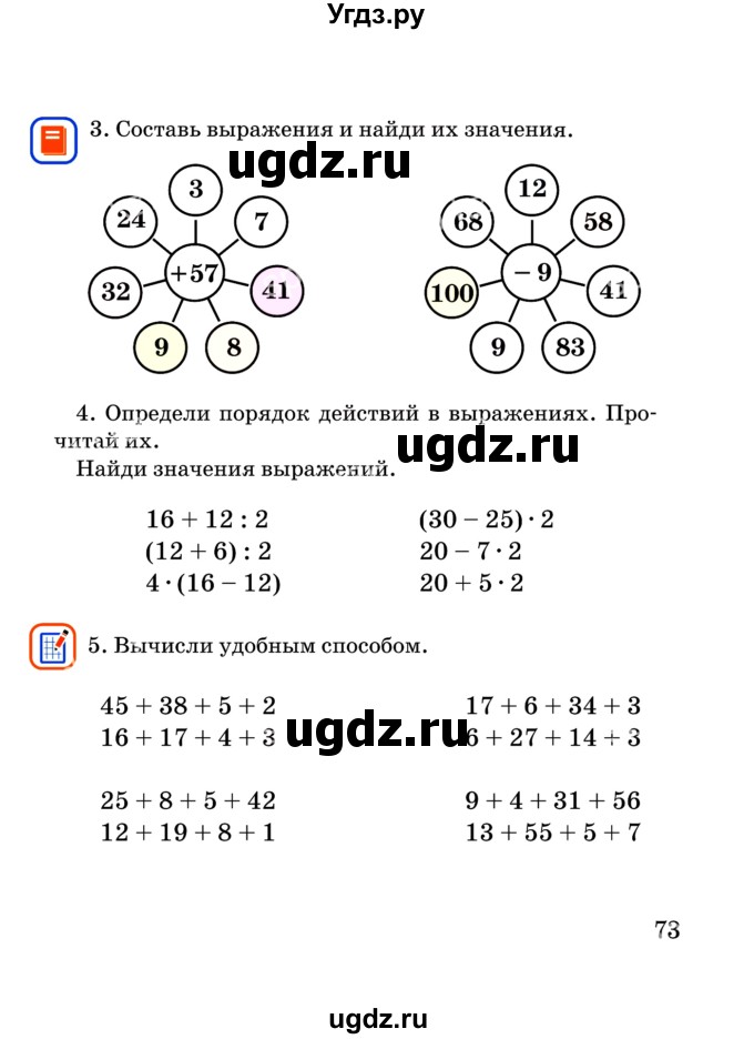 ГДЗ (Учебник) по математике 2 класс Акпаева А.Б. / часть 4. страница / 73