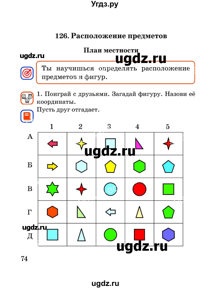 ГДЗ (Учебник) по математике 2 класс Акпаева А.Б. / часть 4. страница / 74