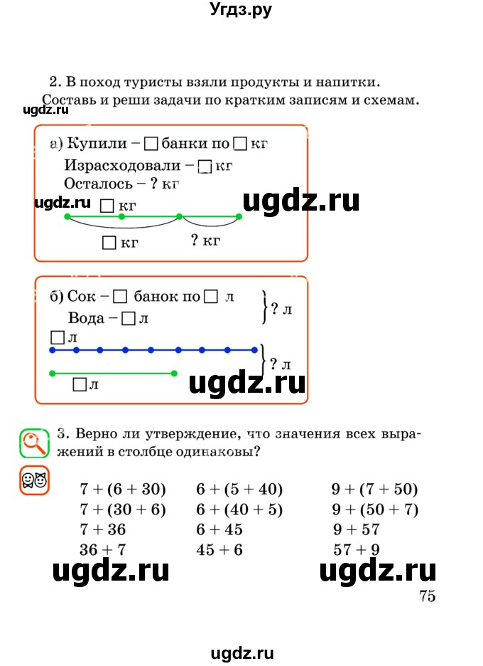 ГДЗ (Учебник) по математике 2 класс Акпаева А.Б. / часть 4. страница / 75