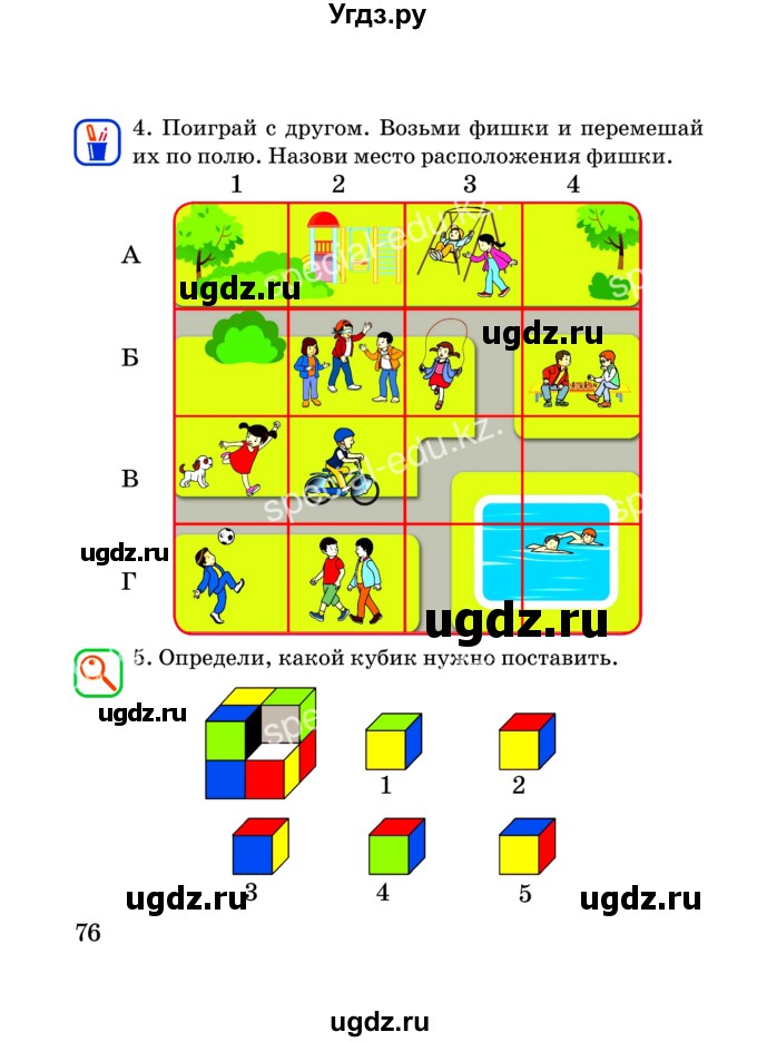 ГДЗ (Учебник) по математике 2 класс Акпаева А.Б. / часть 4. страница / 76