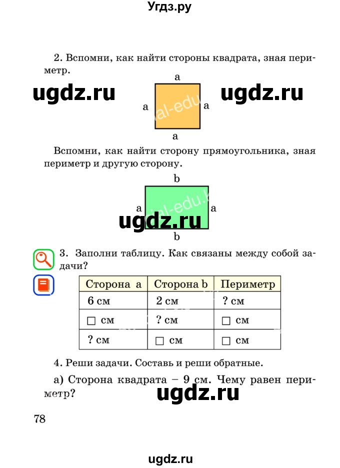 ГДЗ (Учебник) по математике 2 класс Акпаева А.Б. / часть 4. страница / 78