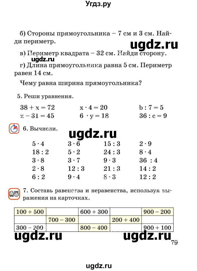 ГДЗ (Учебник) по математике 2 класс Акпаева А.Б. / часть 4. страница / 79