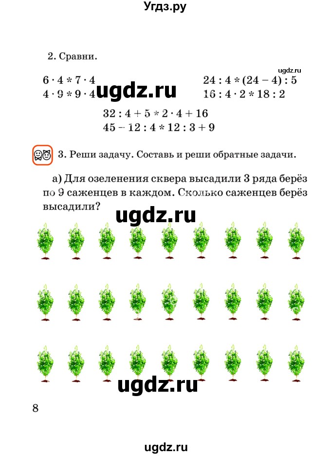 ГДЗ (Учебник) по математике 2 класс Акпаева А.Б. / часть 4. страница / 8