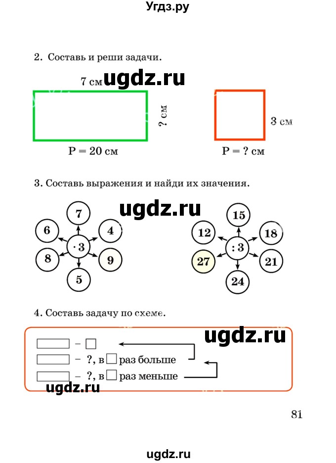 ГДЗ (Учебник) по математике 2 класс Акпаева А.Б. / часть 4. страница / 81