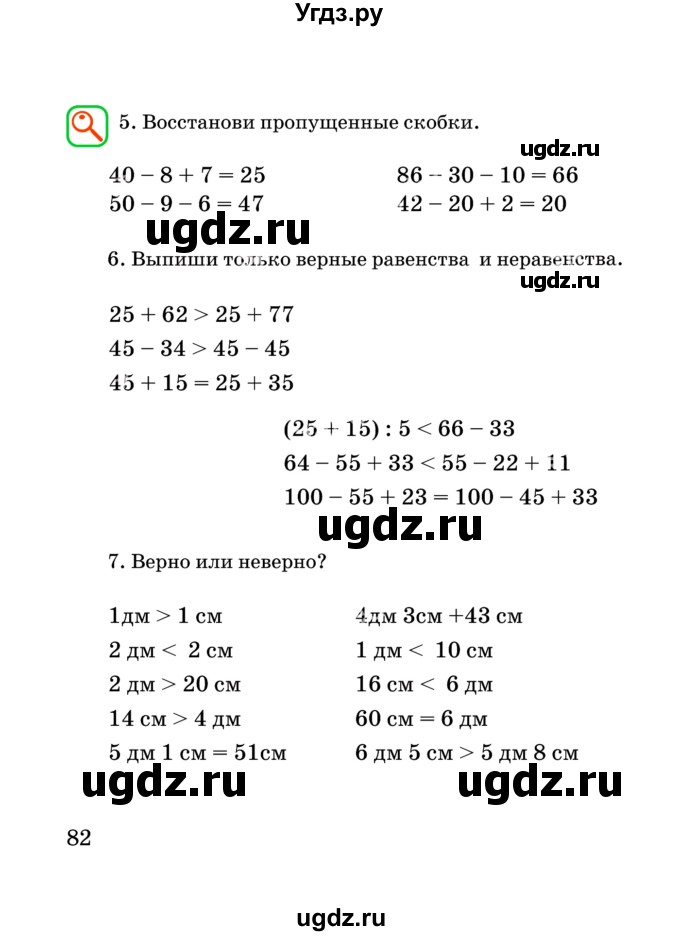 ГДЗ (Учебник) по математике 2 класс Акпаева А.Б. / часть 4. страница / 82