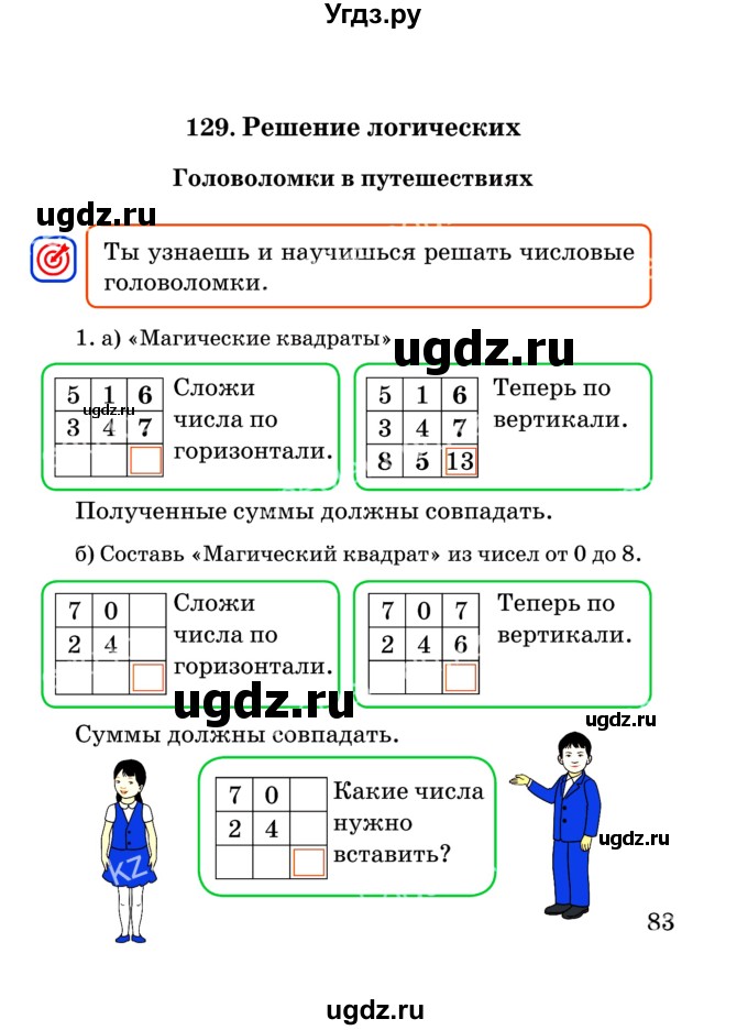 ГДЗ (Учебник) по математике 2 класс Акпаева А.Б. / часть 4. страница / 83