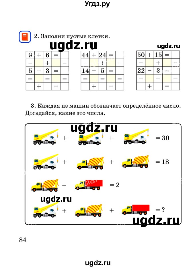 ГДЗ (Учебник) по математике 2 класс Акпаева А.Б. / часть 4. страница / 84