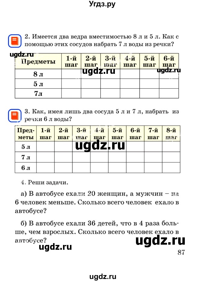 ГДЗ (Учебник) по математике 2 класс Акпаева А.Б. / часть 4. страница / 87