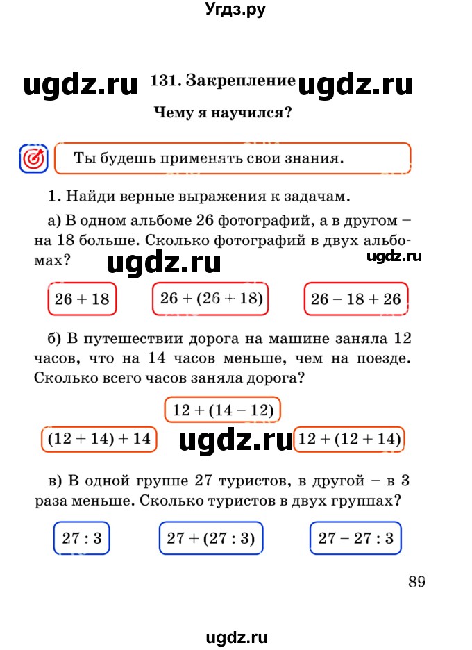 ГДЗ (Учебник) по математике 2 класс Акпаева А.Б. / часть 4. страница / 89