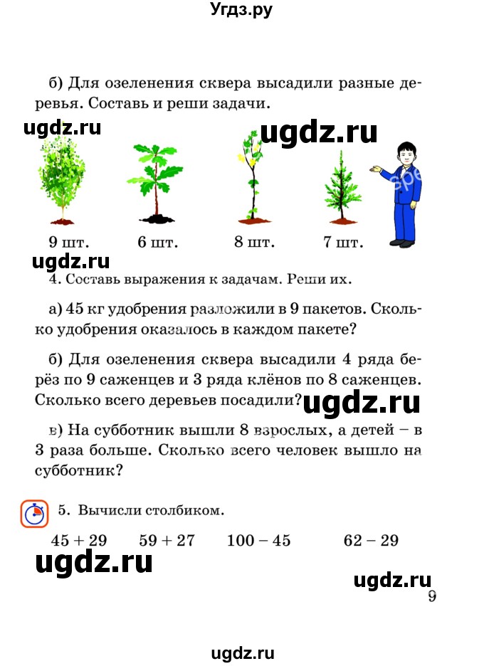 ГДЗ (Учебник) по математике 2 класс Акпаева А.Б. / часть 4. страница / 9