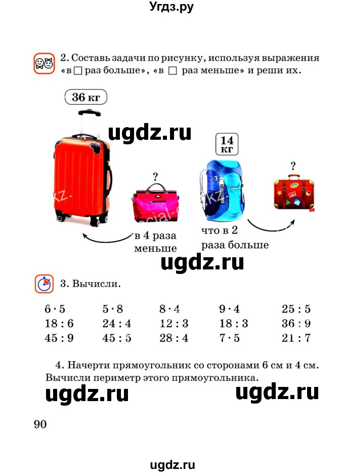 ГДЗ (Учебник) по математике 2 класс Акпаева А.Б. / часть 4. страница / 90