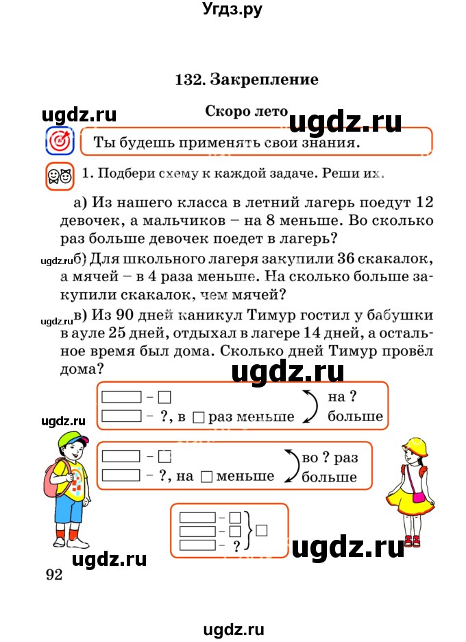 ГДЗ (Учебник) по математике 2 класс Акпаева А.Б. / часть 4. страница / 92