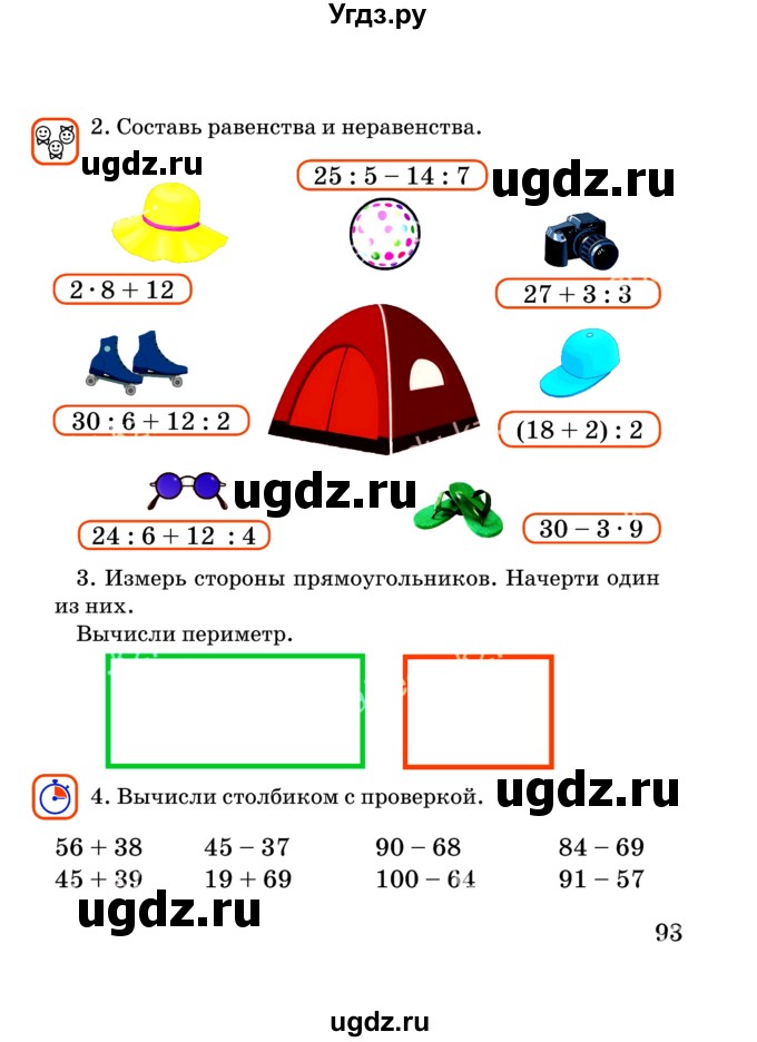 ГДЗ (Учебник) по математике 2 класс Акпаева А.Б. / часть 4. страница / 93