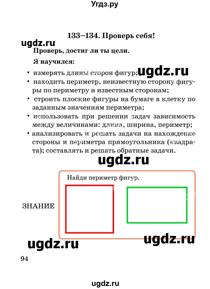 ГДЗ (Учебник) по математике 2 класс Акпаева А.Б. / часть 4. страница / 94