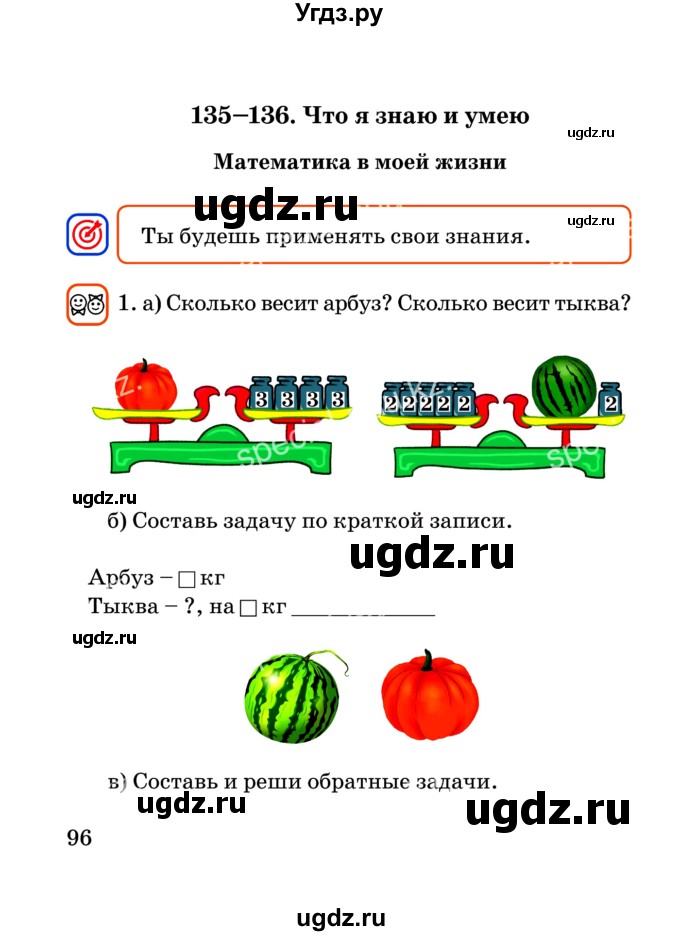 ГДЗ (Учебник) по математике 2 класс Акпаева А.Б. / часть 4. страница / 96