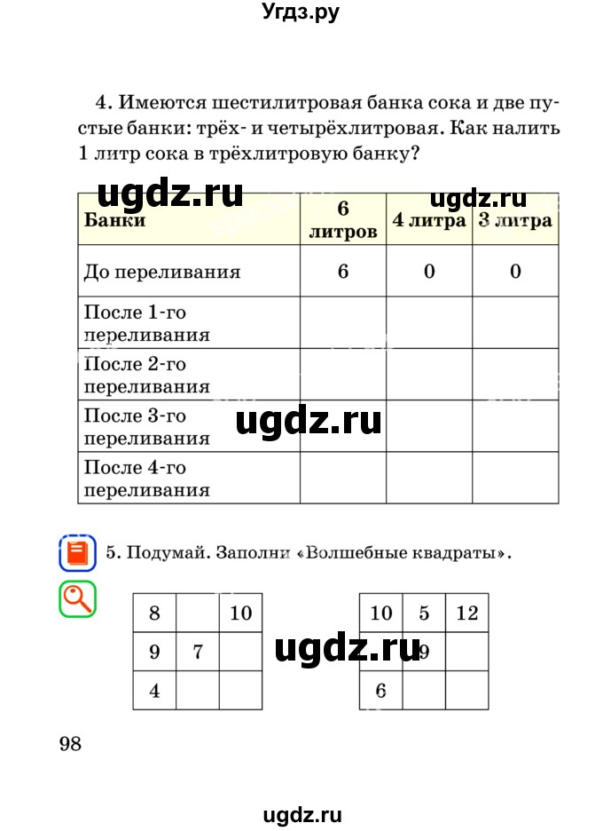 ГДЗ (Учебник) по математике 2 класс Акпаева А.Б. / часть 4. страница / 98