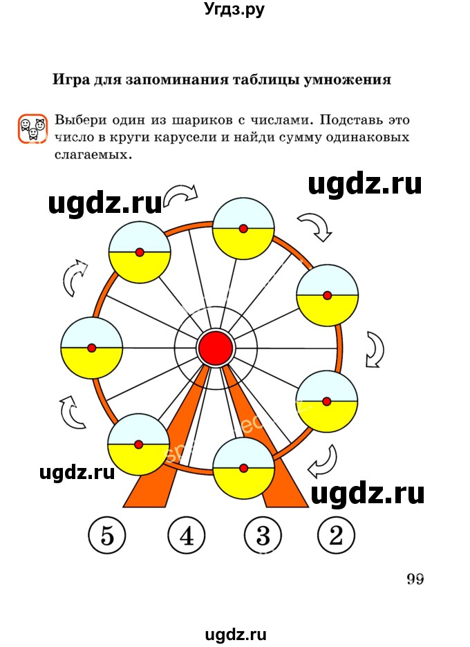 ГДЗ (Учебник) по математике 2 класс Акпаева А.Б. / часть 4. страница / 99