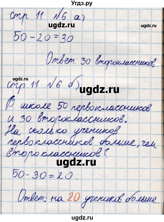 ГДЗ (Решебник) по математике 2 класс Акпаева А.Б. / часть 1. страница / 11