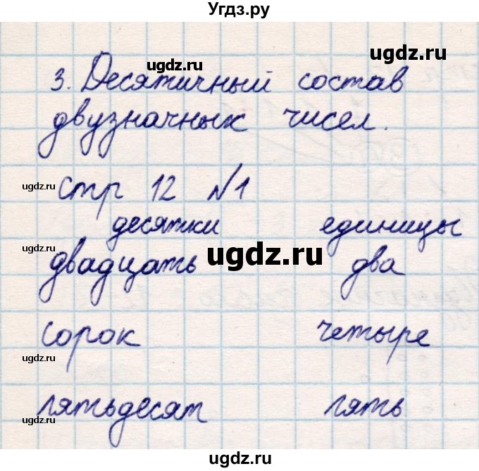 ГДЗ (Решебник) по математике 2 класс Акпаева А.Б. / часть 1. страница / 12