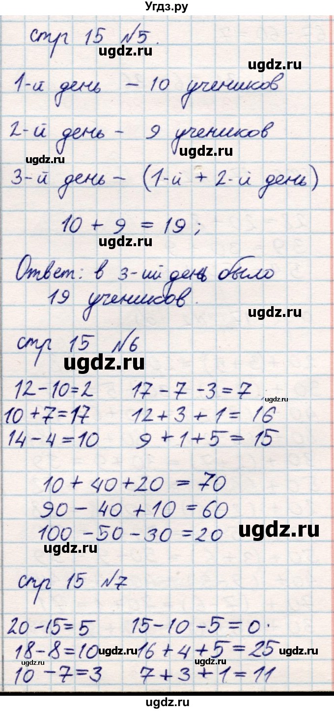 ГДЗ (Решебник) по математике 2 класс Акпаева А.Б. / часть 1. страница / 15