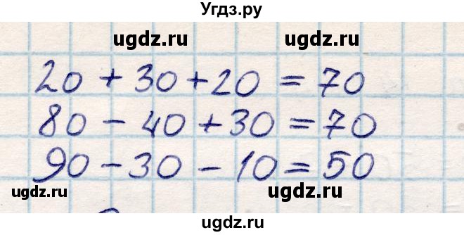 ГДЗ (Решебник) по математике 2 класс Акпаева А.Б. / часть 1. страница / 15(продолжение 2)