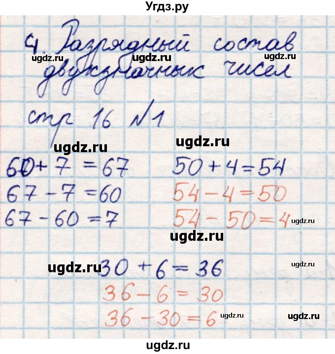 ГДЗ (Решебник) по математике 2 класс Акпаева А.Б. / часть 1. страница / 16