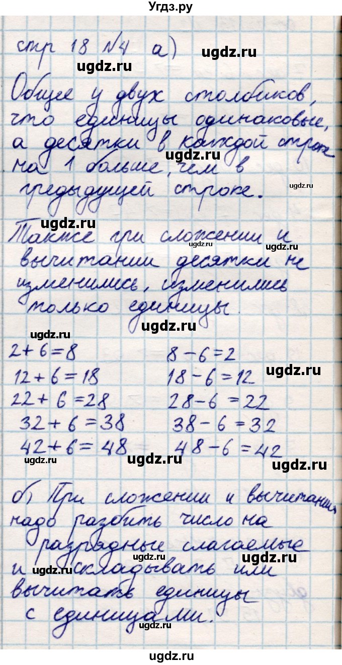 ГДЗ (Решебник) по математике 2 класс Акпаева А.Б. / часть 1. страница / 18