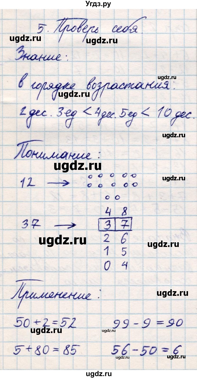 ГДЗ (Решебник) по математике 2 класс Акпаева А.Б. / часть 1. страница / 19