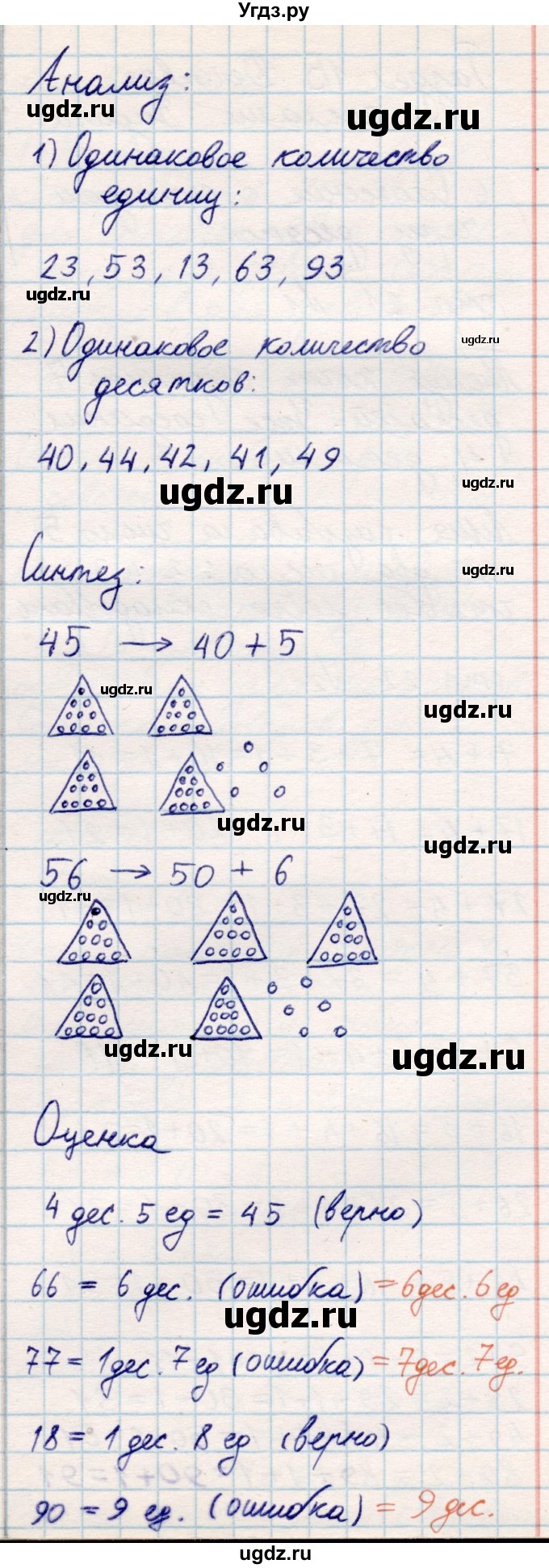 ГДЗ (Решебник) по математике 2 класс Акпаева А.Б. / часть 1. страница / 20