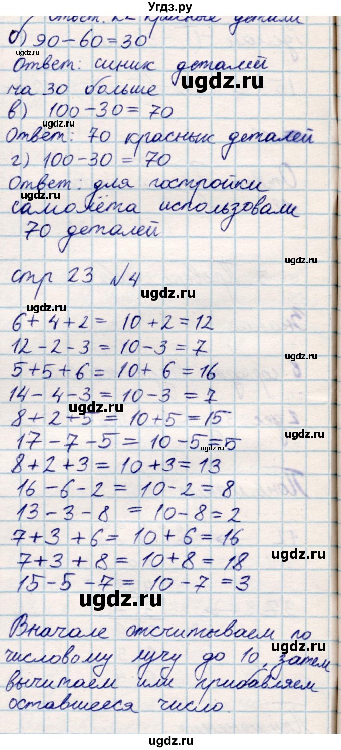 ГДЗ (Решебник) по математике 2 класс Акпаева А.Б. / часть 1. страница / 23